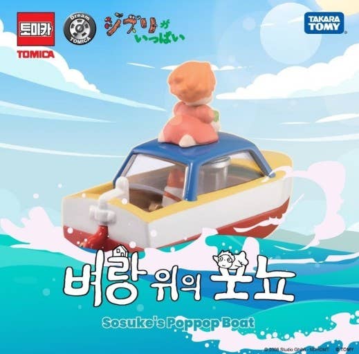 Ponyo and Sosuke's Boat Gift K-Wonderland