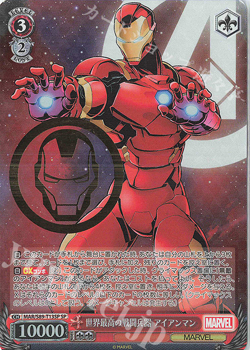 Weiss Schwarz Marvel - 2021 - MAR / S89-T13SP - SP - World’s Best Combat Weapon Iron Man - Foil Stamped Vintage Trading Card Singles Weiss Schwarz   