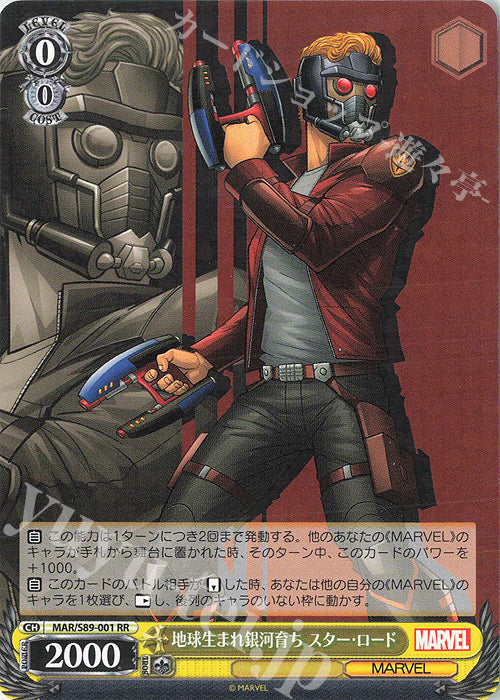 Weiss Schwarz Marvel - 2021 - MAR / S89-001 - RR - Born on Earth and Raised in a Galaxy Star Lord Vintage Trading Card Singles Weiss Schwarz   
