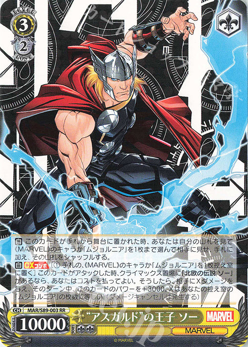 Weiss Schwarz Marvel - 2021 - MAR / S89-003 - RR - Asgard Prince Thor Vintage Trading Card Singles Weiss Schwarz   