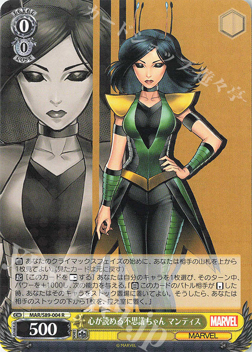 Weiss Schwarz Marvel - 2021 - MAR / S89-004 - R - Mystery That Can Read My Heart Mantis Vintage Trading Card Singles Weiss Schwarz   