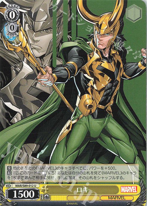 Weiss Schwarz Marvel - 2021 - MAR / S89-012 - U - Loki — Heroic