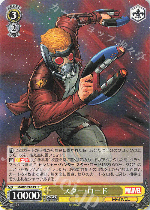 Weiss Schwarz Marvel - 2021 - MAR / S89-019 - U - Star Lord