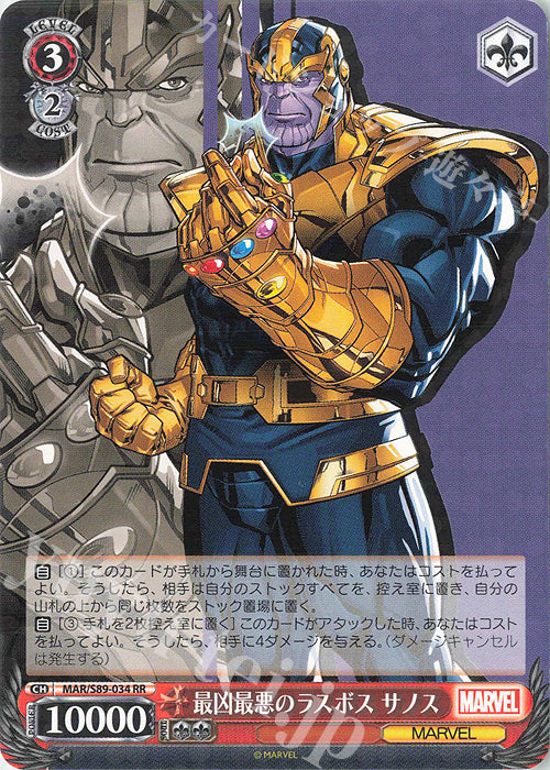 Weiss Schwarz Marvel - 2021 - MAR / S89-034 - RR - The Worst and Worst Heroic Goods and Games Weiss Schwarz Marvel - 2021 - MAR / S89-034 - RR - The Worst and Worst Heroic Goods and Games