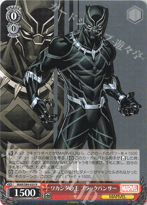 Weiss Schwarz Marvel - 2021 - MAR / S89-035 - R - Wakanda King Black Panther Vintage Trading Card Singles Weiss Schwarz