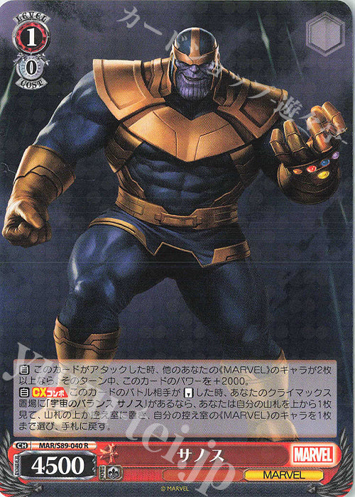 Weiss Schwarz Marvel - 2021 - MAR / S89-040 - R - Thanos Vintage Trading Card Singles Weiss Schwarz   