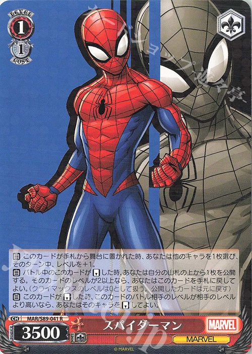 Weiss Schwarz Marvel - 2021 - MAR / S89-041 - R - Spider-Man Vintage Trading Card Singles Weiss Schwarz