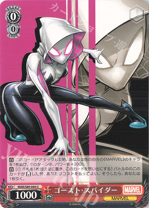 Weiss Schwarz Marvel - 2021 - MAR / S89-044 - U - Ghost Spider Vintage Trading Card Singles Weiss Schwarz   