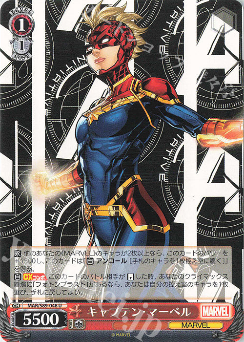 Weiss Schwarz Marvel - 2021 - MAR / S89-048 - U - Captain Marvel Vintage Trading Card Singles Weiss Schwarz   