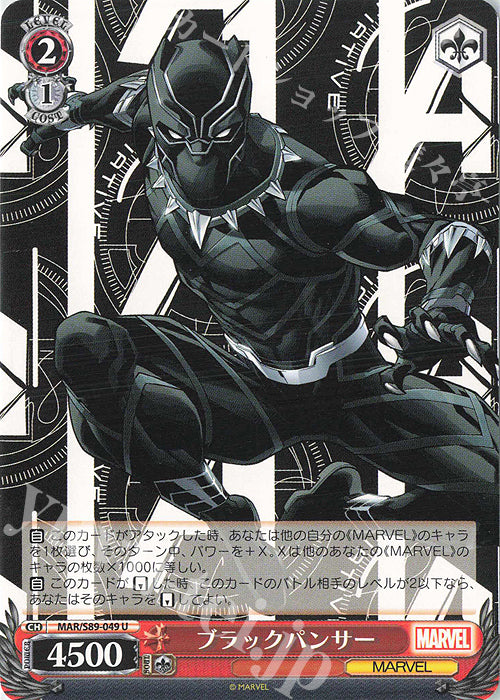 Weiss Schwarz Marvel - 2021 - MAR / S89-049 - U - Black Panther Vintage Trading Card Singles Weiss Schwarz   