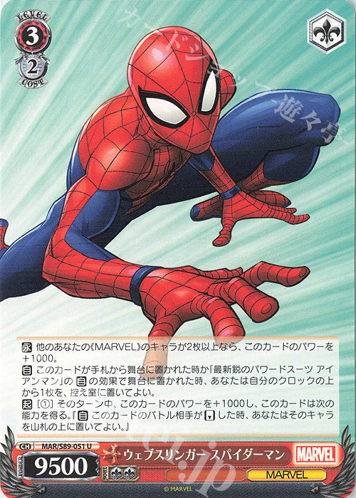 Weiss Schwarz Marvel - 2021 - MAR / S89-051 - U - Web Slinger Spider-Man Vintage Trading Card Singles Weiss Schwarz   
