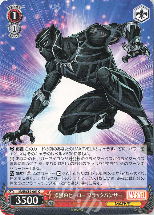 Weiss Schwarz Marvel - 2021 - MAR / S89-061 - C - Black Panther Vintage Trading Card Singles Weiss Schwarz   