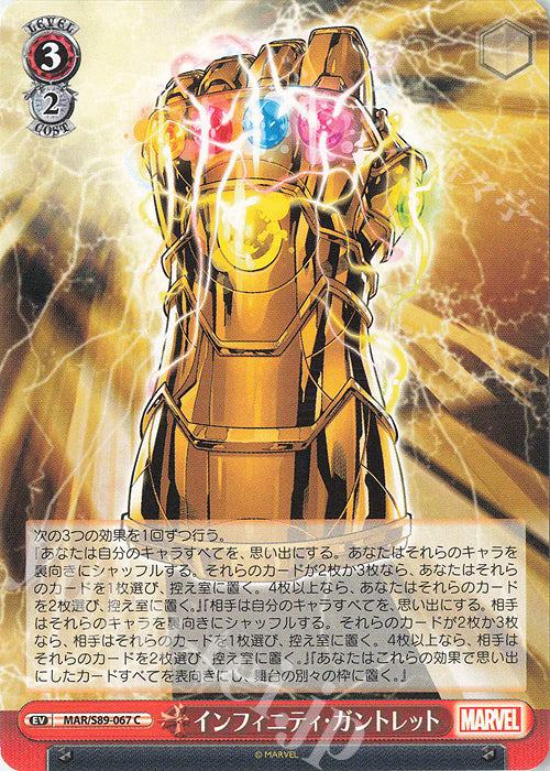 Weiss Schwarz Marvel - 2021 - MAR / S89-067 - C - Infinity Gauntlet Vintage Trading Card Singles Weiss Schwarz