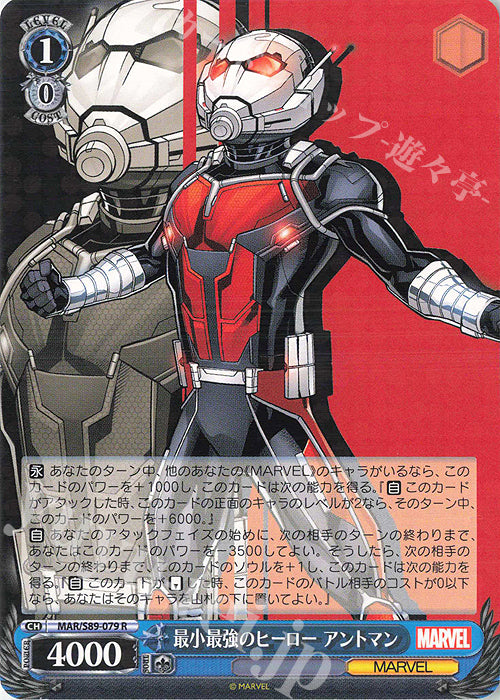 Weiss Schwarz Marvel - 2021 - MAR / S89-079 - R - Smallest and Strongest Hero Ant-Man Vintage Trading Card Singles Weiss Schwarz   