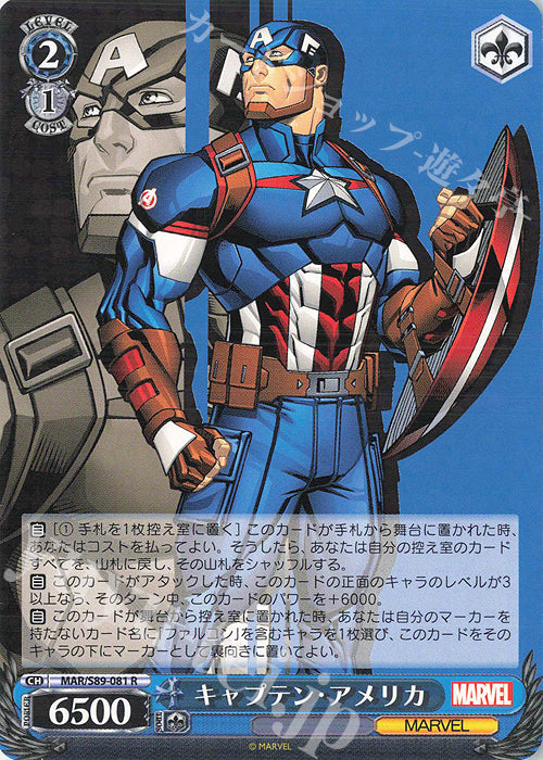 Weiss Schwarz Marvel - 2021 - MAR / S89-081 - R - Captain America Vintage Trading Card Singles Weiss Schwarz   