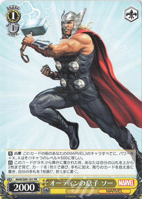 Weiss Schwarz Marvel - 2021 - MAR / S89-101 - PR - Odin's Son Thor Vintage Trading Card Singles Weiss Schwarz   