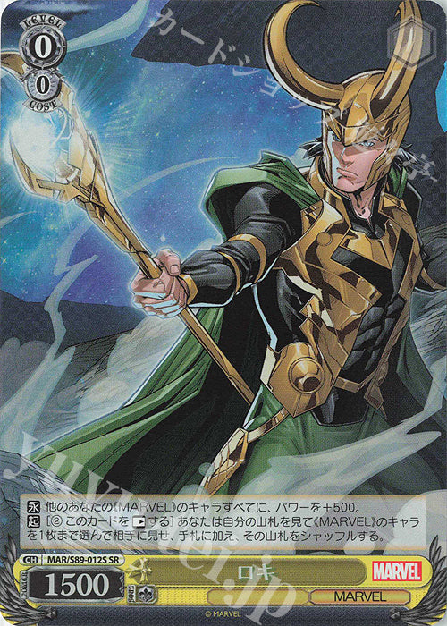 Weiss Schwarz Marvel - 2021 - MAR / S89-012S - SR - Loki — Heroic