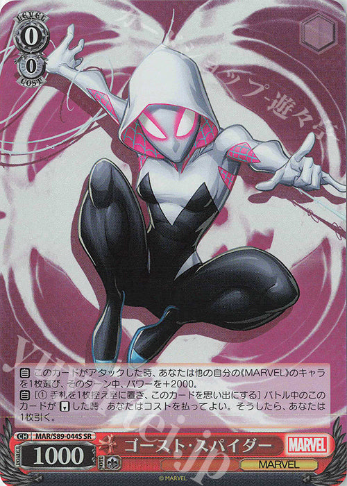 Weiss Schwarz Marvel - 2021 - MAR / S89-044S - SR - Ghost Spider Vintage Trading Card Singles Weiss Schwarz   
