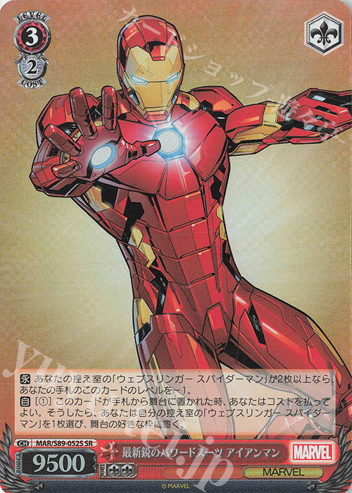 Weiss Schwarz Marvel - 2021 - MAR / S89-052S - SR - State of the Art Powered Suit Iron Man Vintage Trading Card Singles Weiss Schwarz   