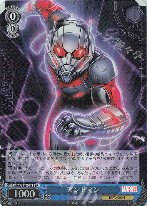 Weiss Schwarz Marvel - 2021 - MAR / S89-083S - SR Ant-Man Vintage Trading Card Singles Weiss Schwarz