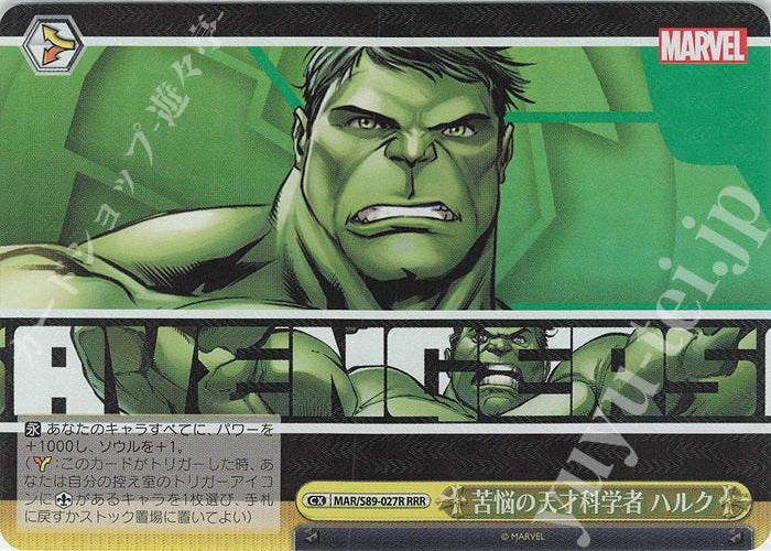 Weiss Schwarz Marvel - 2021 - MAR / S89-027R - RRR - Anguish Genius Scientist Hulk Vintage Trading Card Singles Weiss Schwarz   