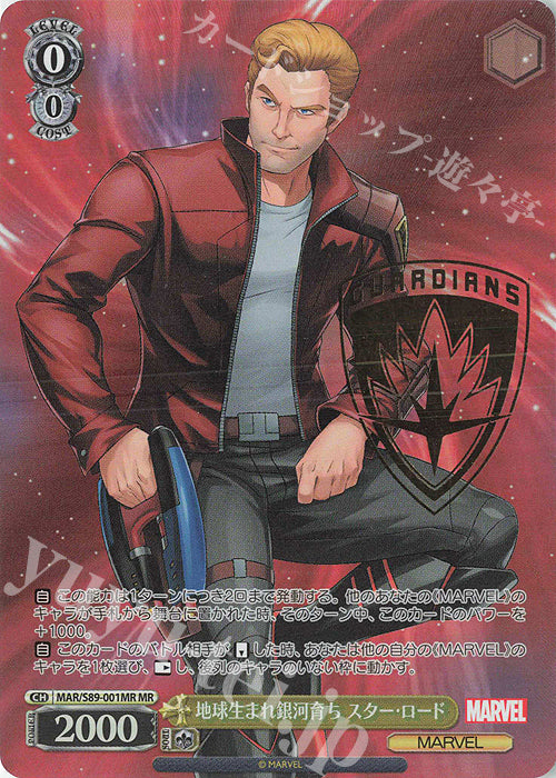 Weiss Schwarz Marvel - 2021 - MAR / S89-001MR - MR - Born on Earth and Raised in a Galaxy Star Lord Foil Stamped Vintage Trading Card Singles Weiss Schwarz   