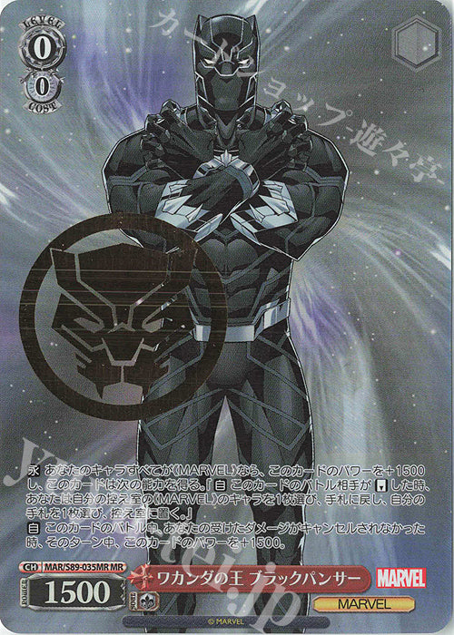 Weiss Schwarz Marvel - 2021 - MAR / S89-035MR - MR - Wakanda King Black Panther - Foil Stamped Vintage Trading Card Singles Weiss Schwarz   