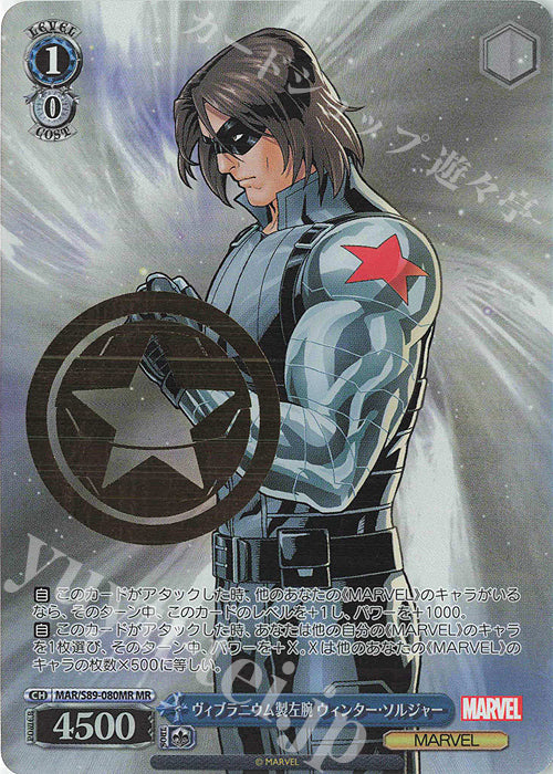 Weiss Schwarz Marvel - 2021 - MAR / S89-080MR - MR - Vibranium Left Arm Winter Soldier - Foil Stamped Vintage Trading Card Singles Weiss Schwarz   