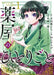 The Apothecary Diaries - Vol 01 Book Square Enix   