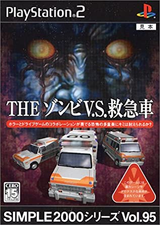 Simple 2000 Vol  95 - The Zombie vs Ambulance - Playstation 2 - Complete - Japanese Video Games Sony   