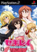 Sekirei - Playstation 2 - Complete - Japanese Video Games Sony   