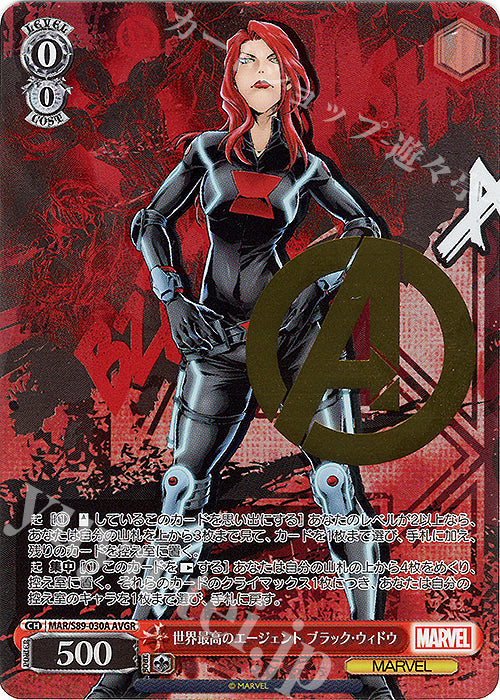 Weiss Schwarz Marvel - 2021 - MAR / S89-030A - AVGR - World's Best Agent Black Widow Foil Stamped Vintage Trading Card Singles Weiss Schwarz   
