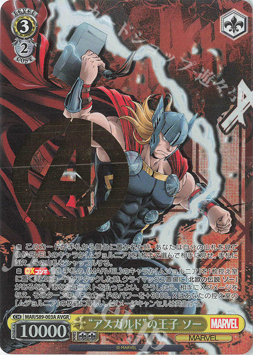 Weiss Schwarz Marvel - 2021 - MAR / S89-003A - AVGR - Asgard Prince Thor - Foil Stamped Vintage Trading Card Singles Weiss Schwarz   