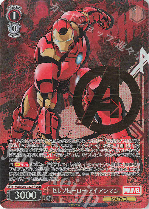 Weiss Schwarz Marvel - 2021 - MAR / S89-032A - AVGR - Celebrity Hero Iron Man Vintage Trading Card Singles Weiss Schwarz   
