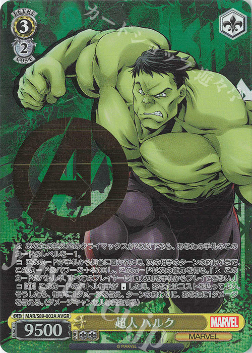 Weiss Schwarz Marvel - 2021 - MAR / S89-002A - AVGR - The Incredible Hulk - Foil Stamped Vintage Trading Card Singles Weiss Schwarz   