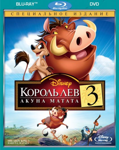 Lion King 3: Hakuna Matata - Blu-Ray Media Heroic Goods and Games   